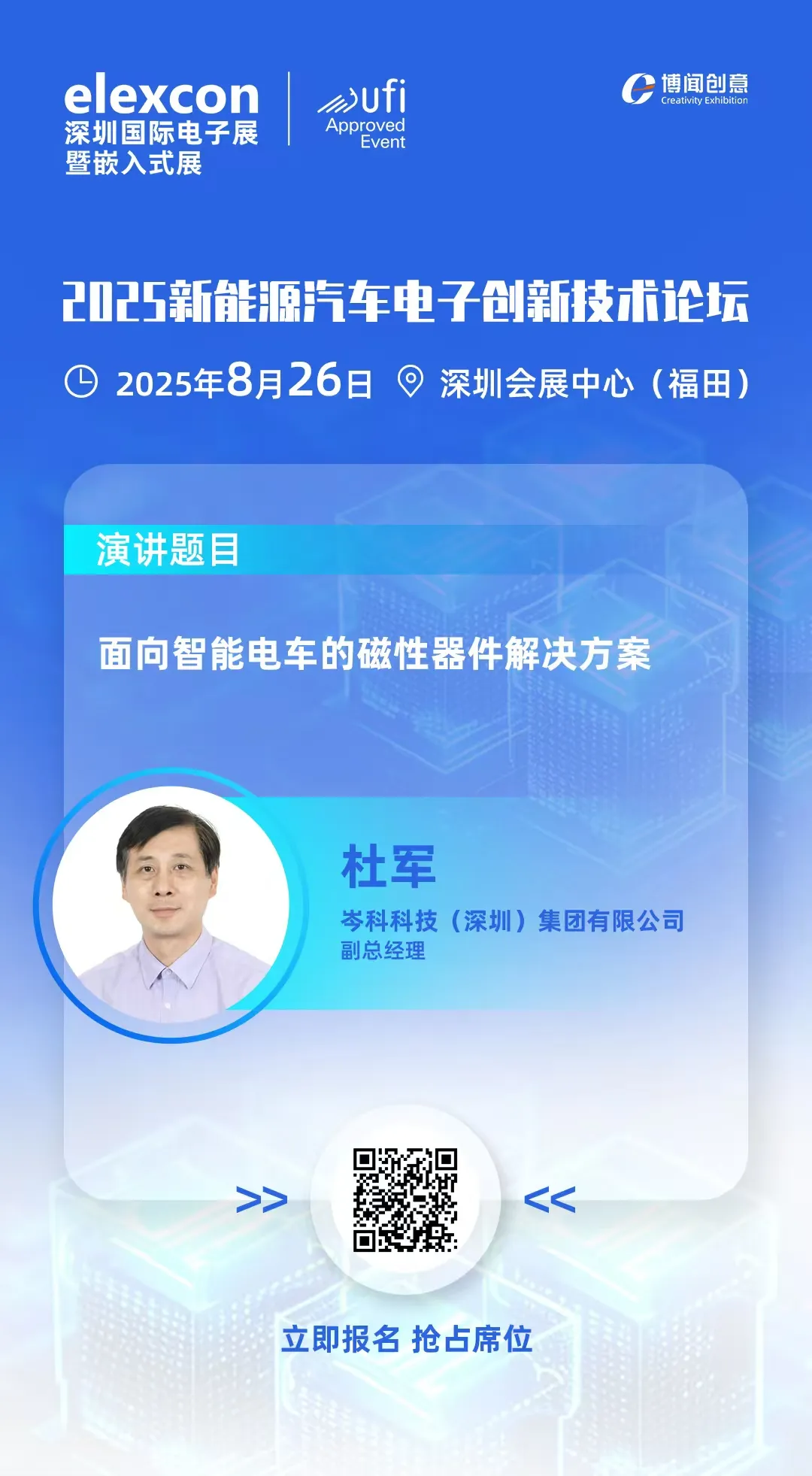 腾博官网诚信为本科技 I 诚邀您参加elexcon2025深圳国际电子展暨嵌入式展