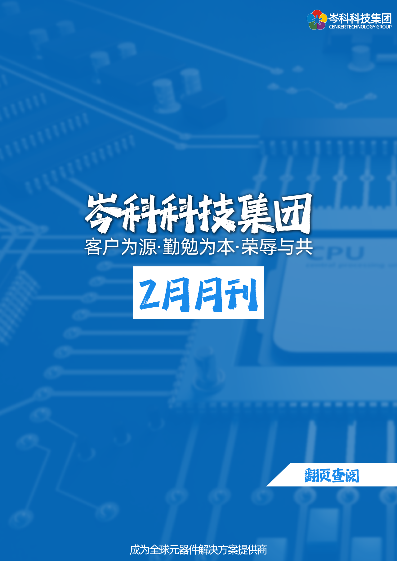 腾博官网诚信为本科技集团月刊｜202402